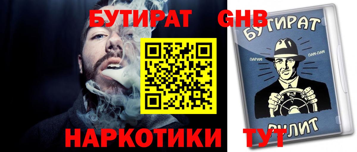 Алексеевка  БУТИРАТ BDO  Вход с VPN 