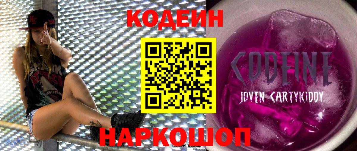 Codein Purple Drank Алексеевка